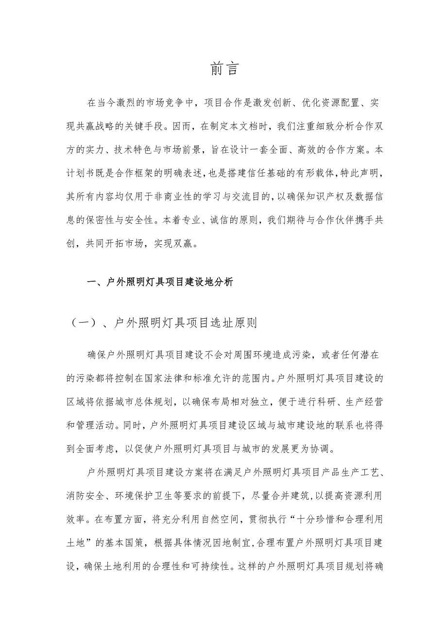 2025年户外照明灯具项目建议书.docx_第3页