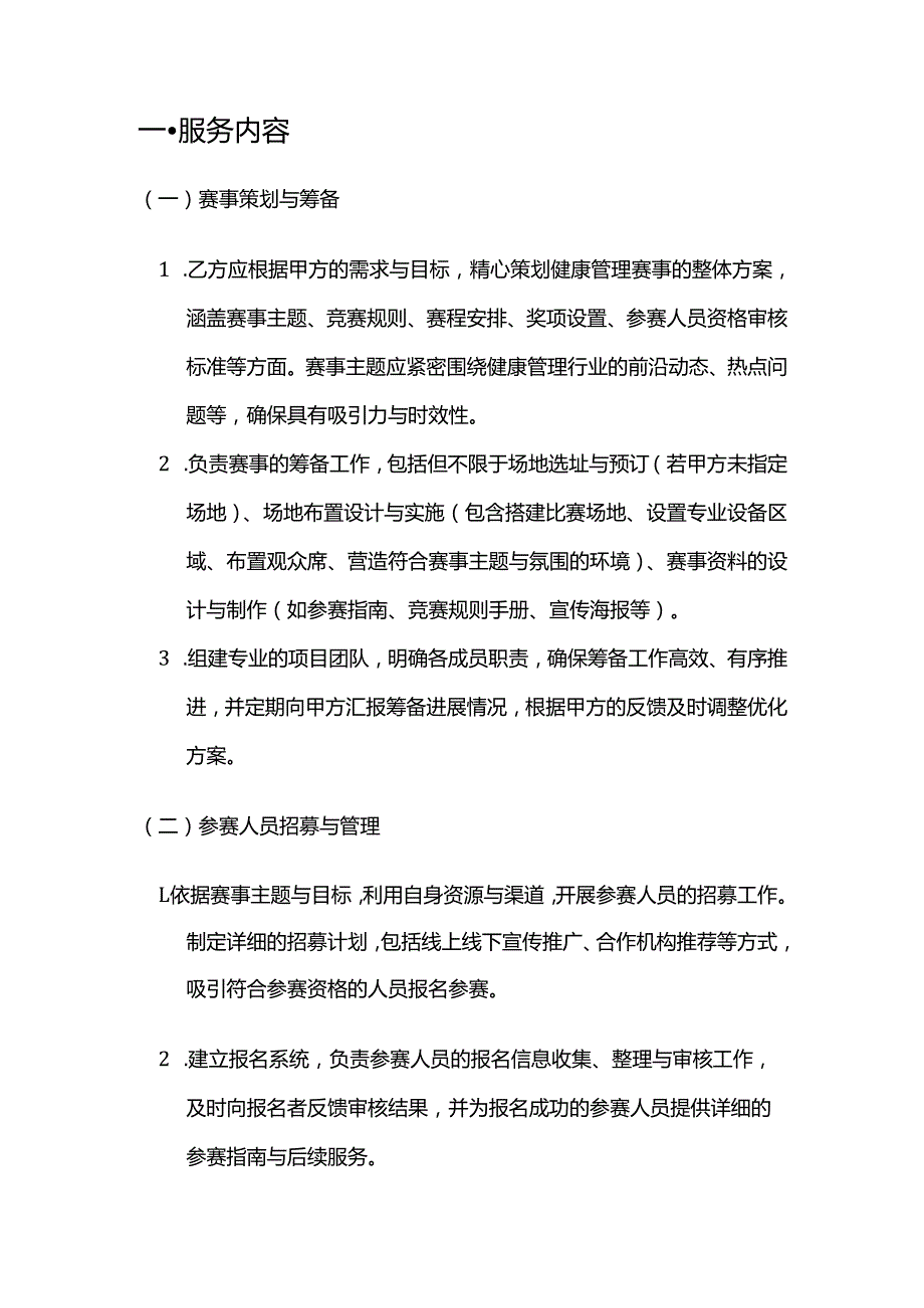 健康管理公司健康管理赛事组织服务合同.docx_第2页