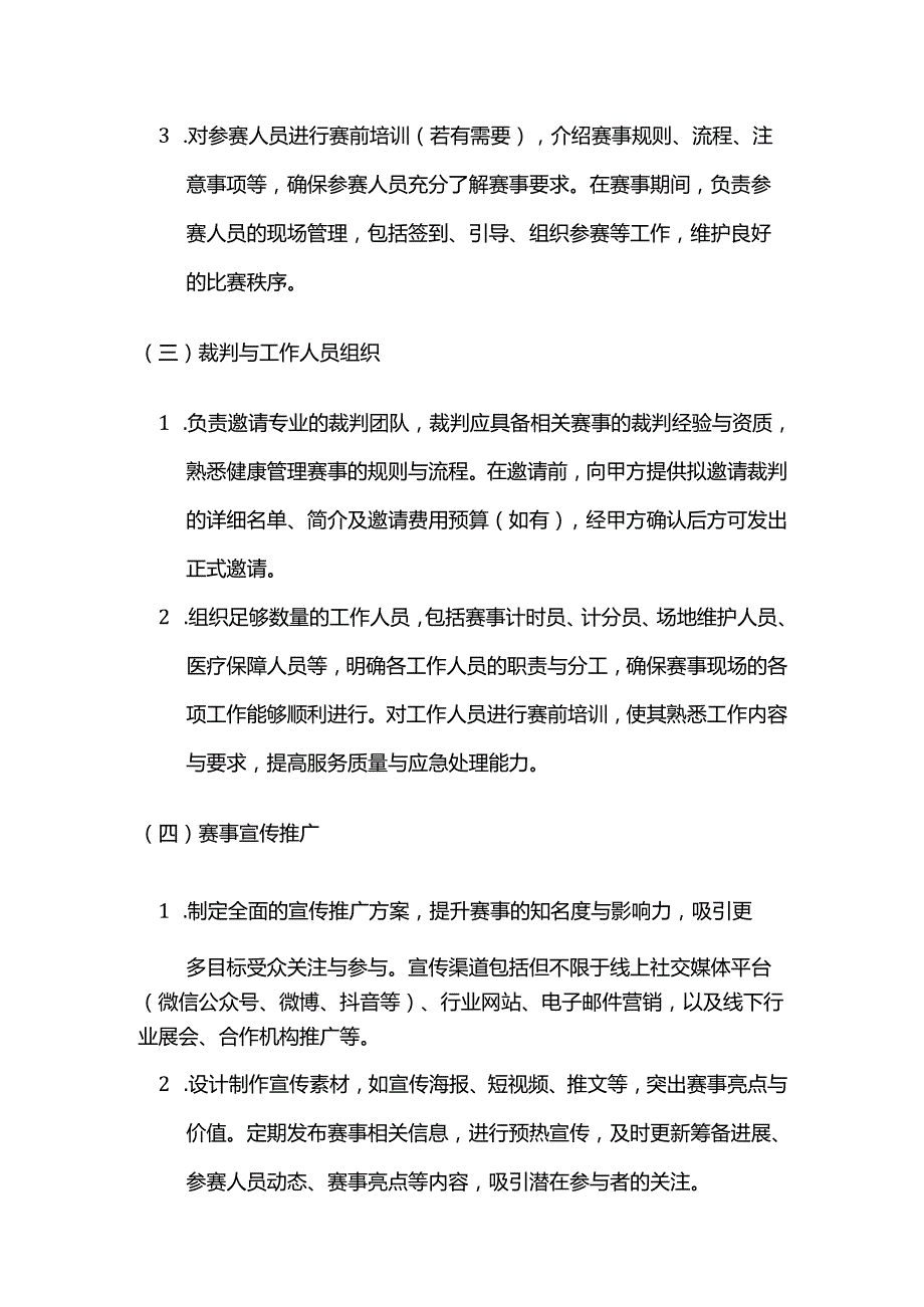 健康管理公司健康管理赛事组织服务合同.docx_第3页
