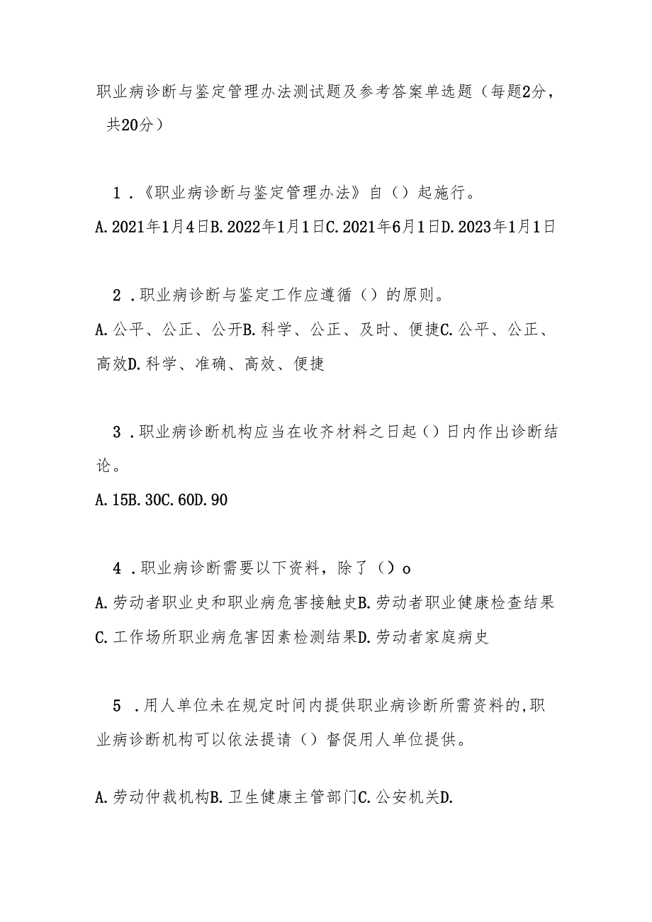 职业病诊断与鉴定管理办法测试题及参考答案.docx_第1页