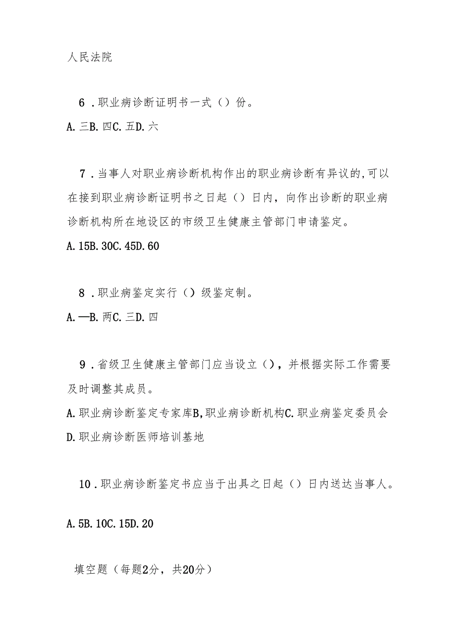 职业病诊断与鉴定管理办法测试题及参考答案.docx_第2页