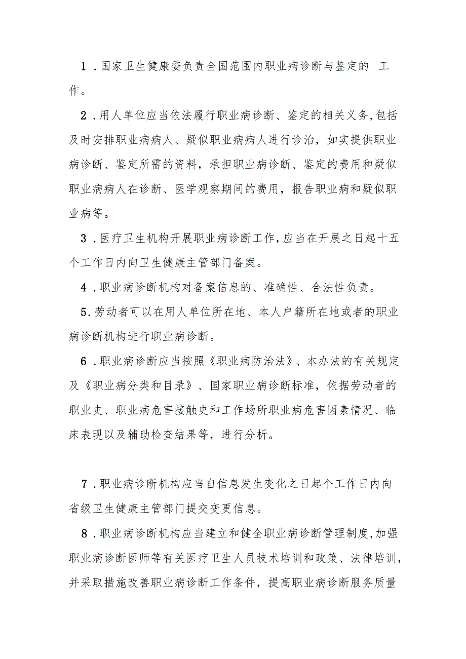 职业病诊断与鉴定管理办法测试题及参考答案.docx_第3页