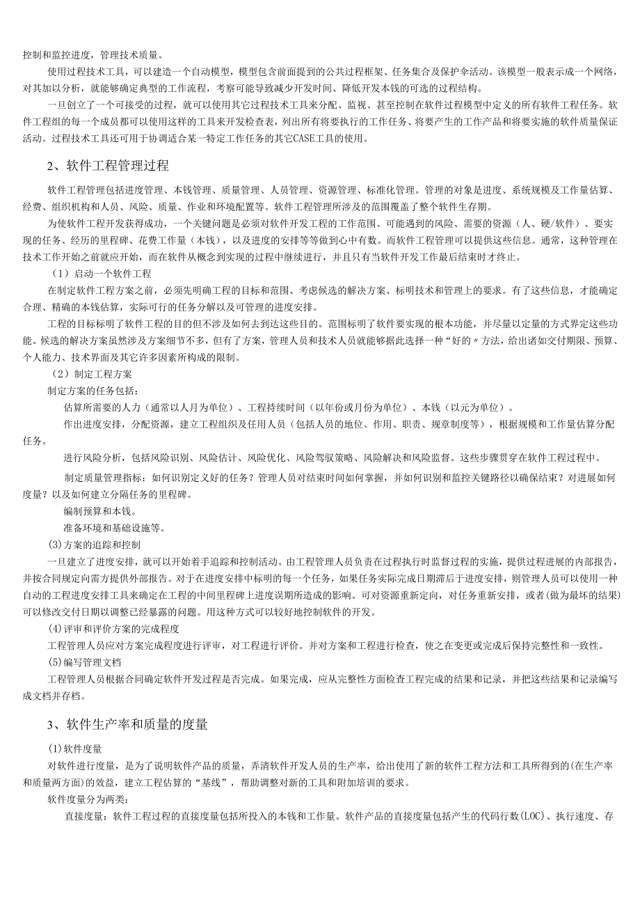 软件工程第八章复习资料.docx_第2页