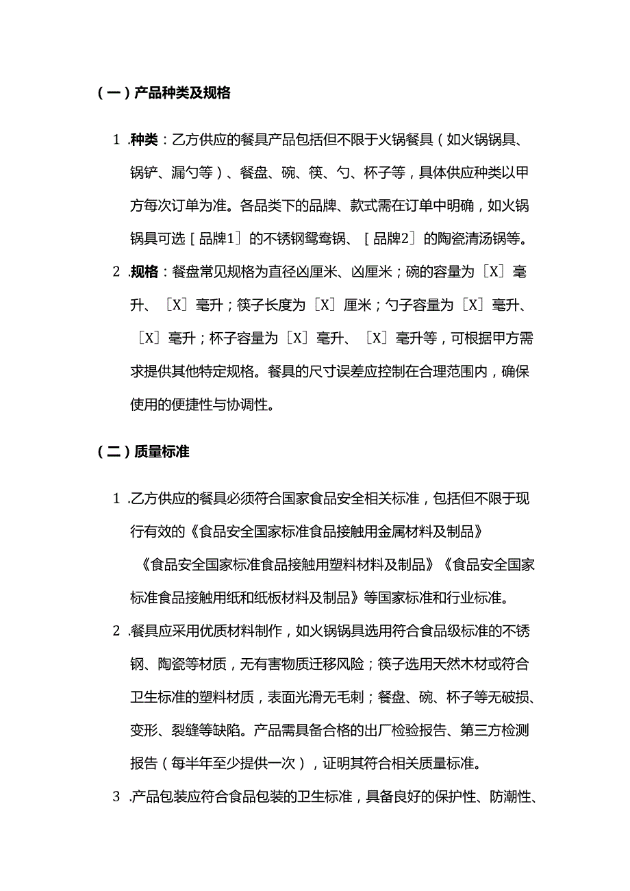 火锅店餐具采购合同.docx_第2页