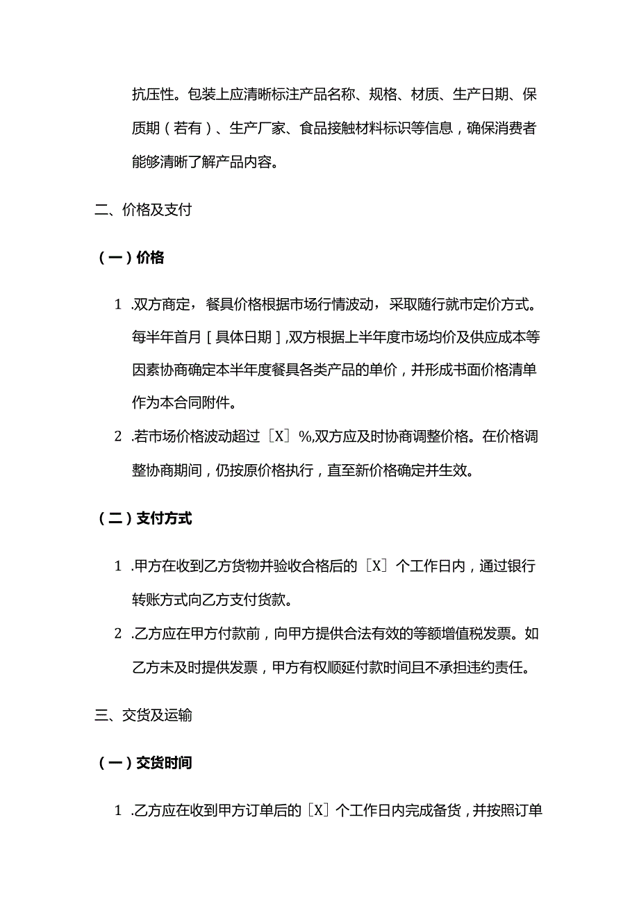 火锅店餐具采购合同.docx_第3页