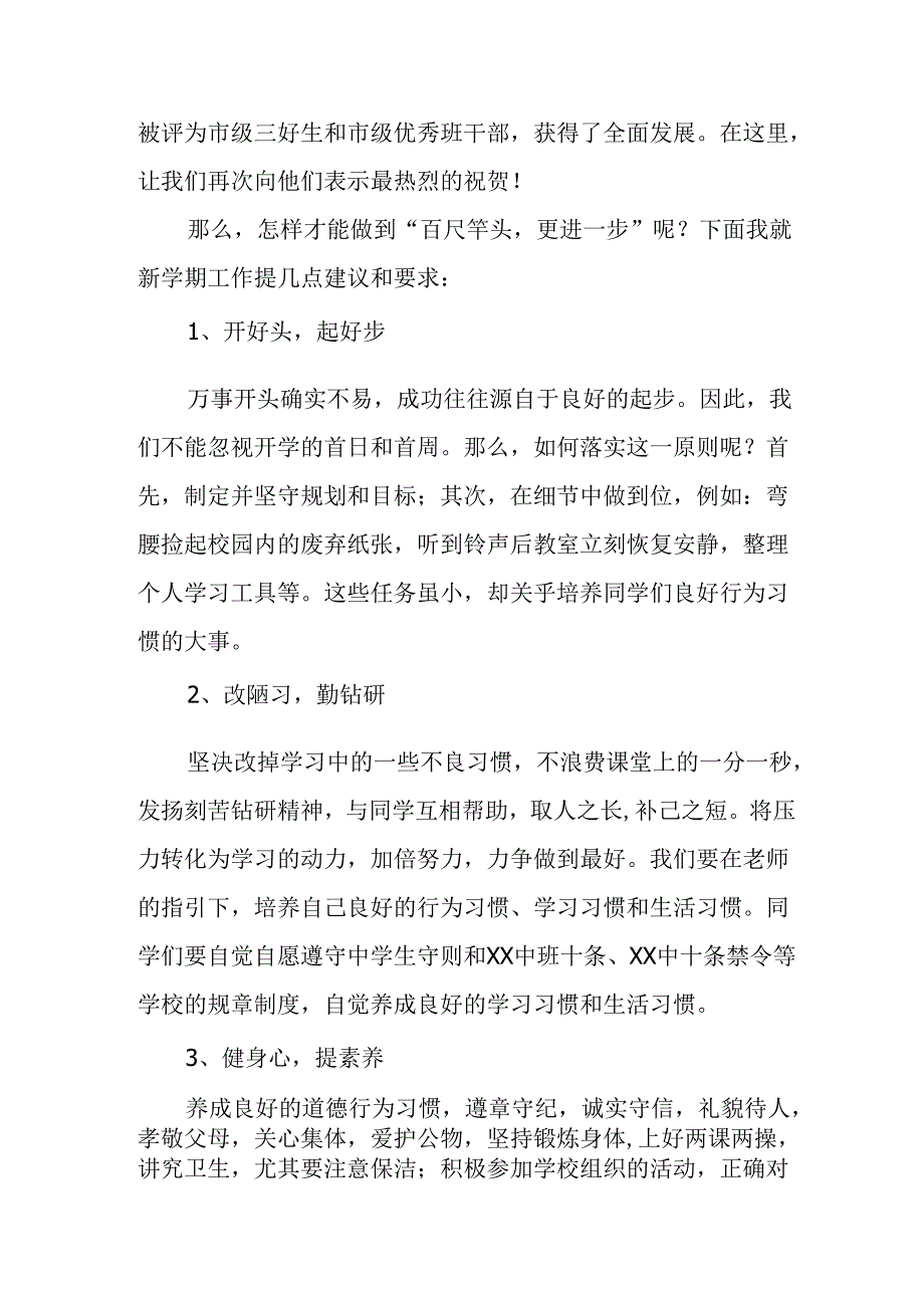 2025年学校秋季开学典礼校长发言致辞 汇编3份.docx_第3页