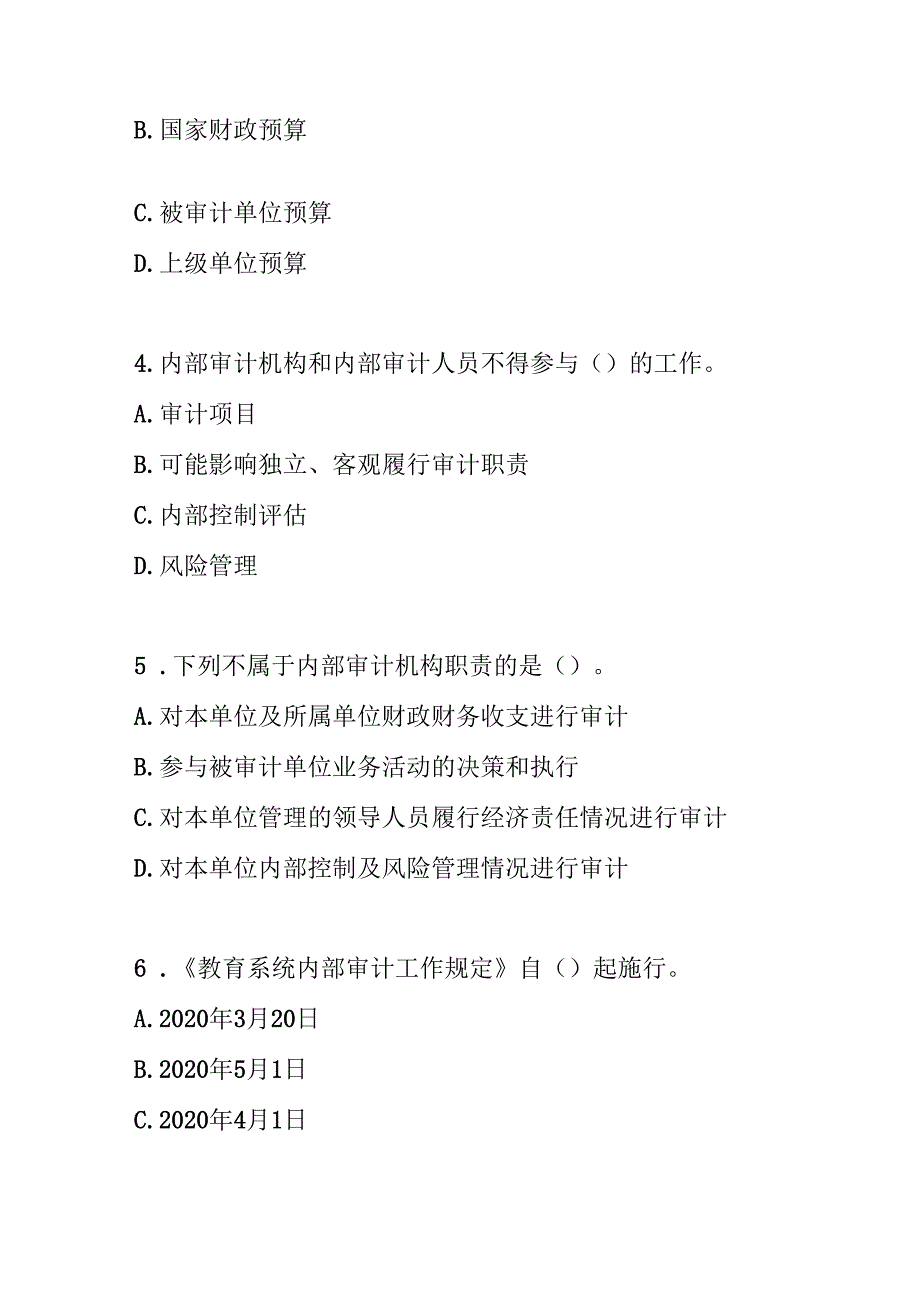 教育系统内部审计工作规定测试题及参考答案.docx_第2页