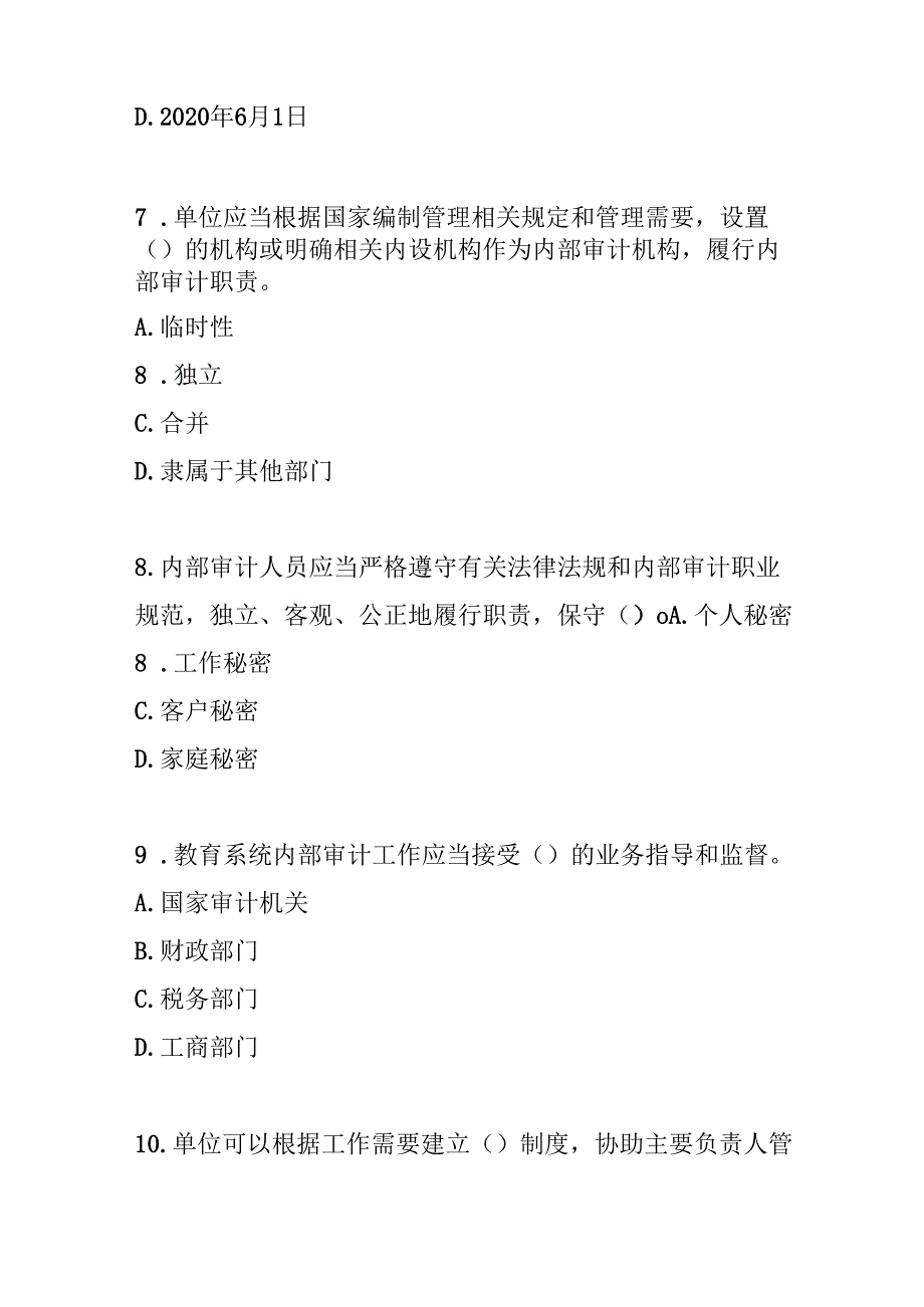 教育系统内部审计工作规定测试题及参考答案.docx_第3页