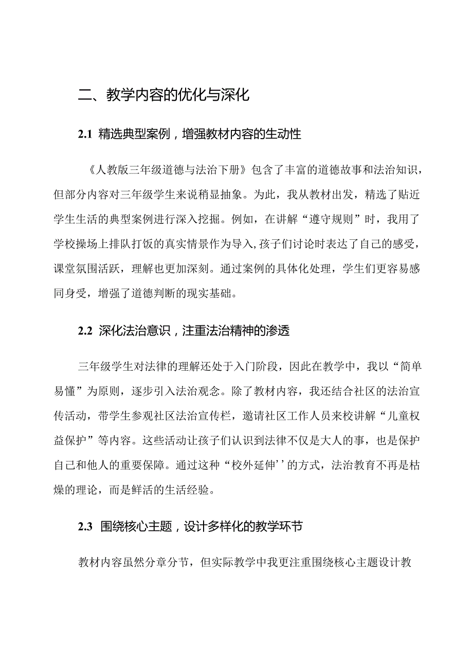 人教版三年级道德与法治下册教学创新计划.docx_第3页
