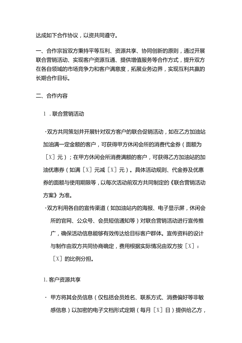 休闲会所与加油站合作合同.docx_第2页