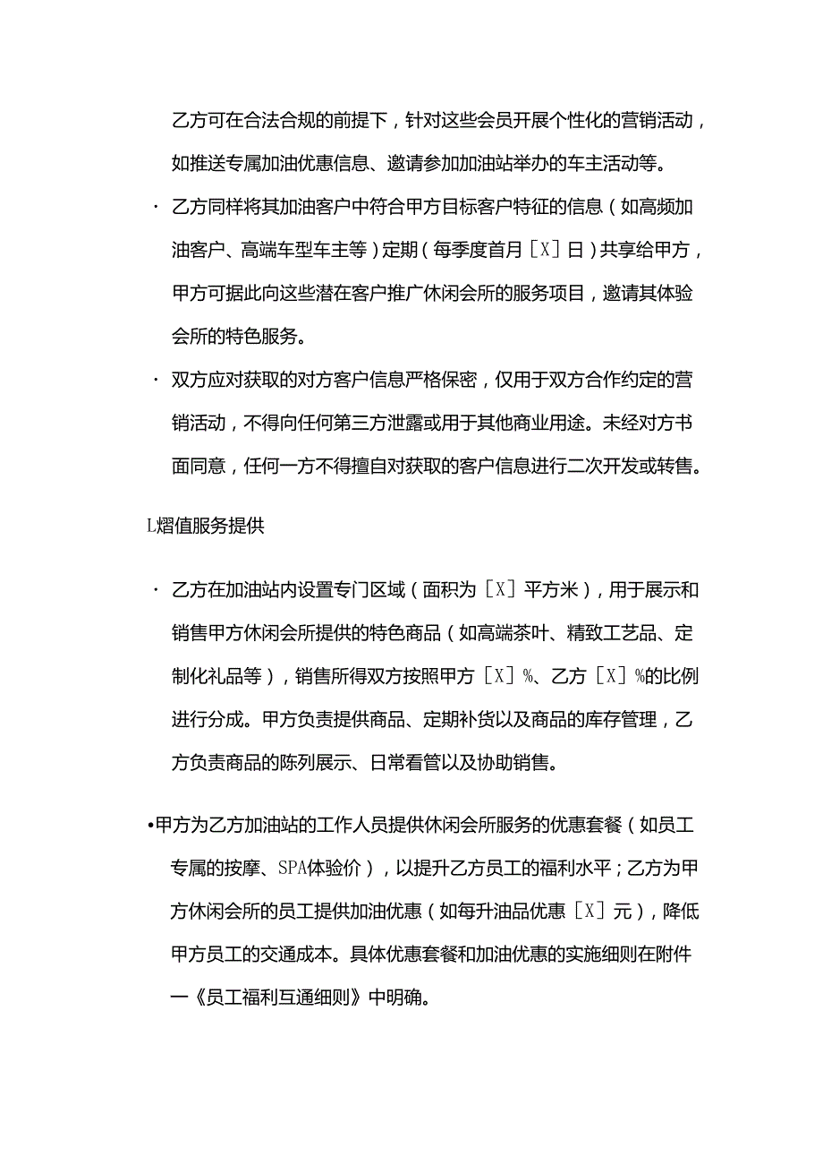 休闲会所与加油站合作合同.docx_第3页