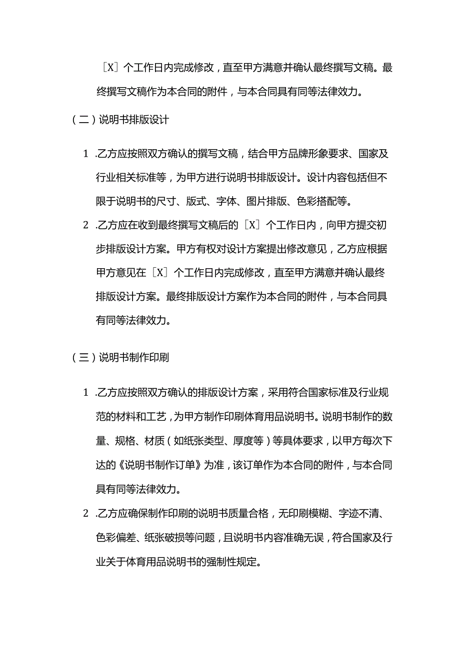 体育用品公司体育用品说明书制作服务合同.docx_第2页