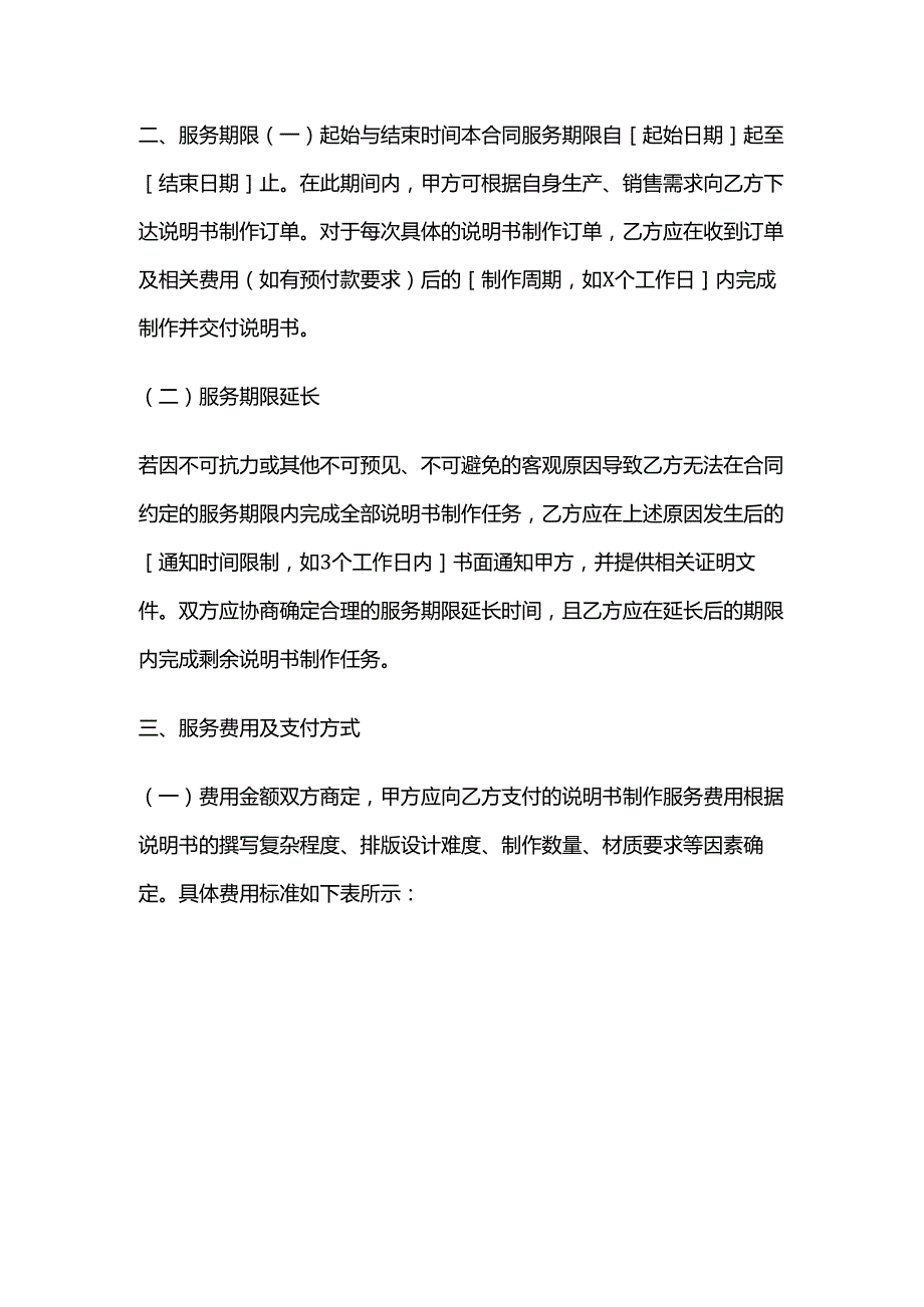 体育用品公司体育用品说明书制作服务合同.docx_第3页
