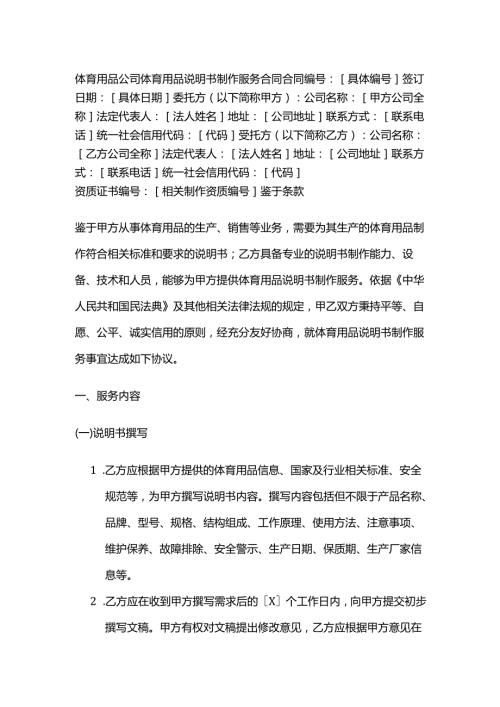 体育用品公司体育用品说明书制作服务合同.docx