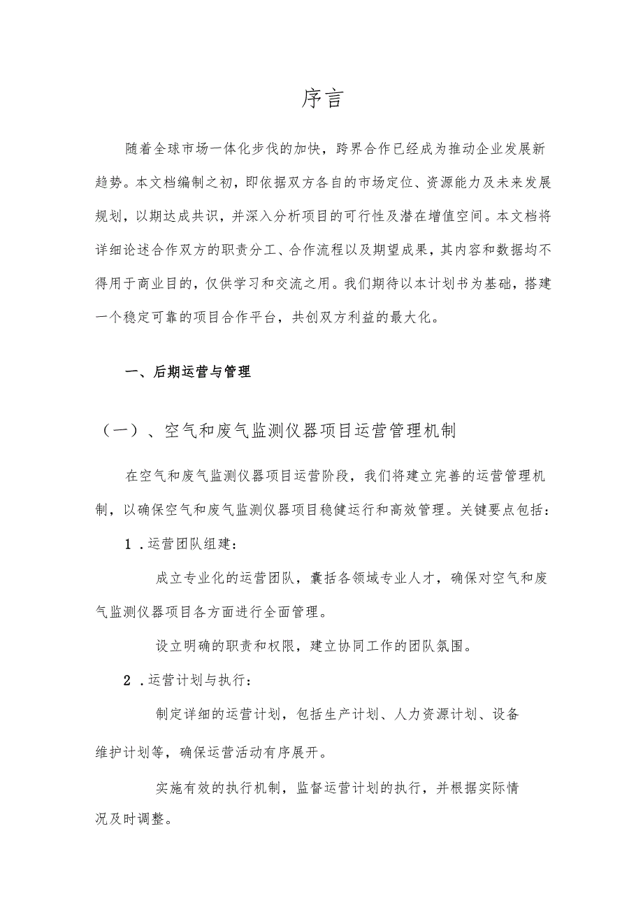 2025年空气和废气监测仪器项目建议书.docx_第3页