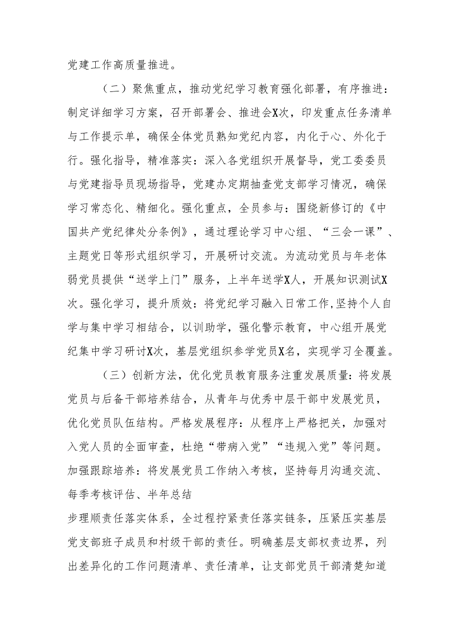 2025年上半年《党建工作总结》及下一步工作打算汇编7份.docx_第2页