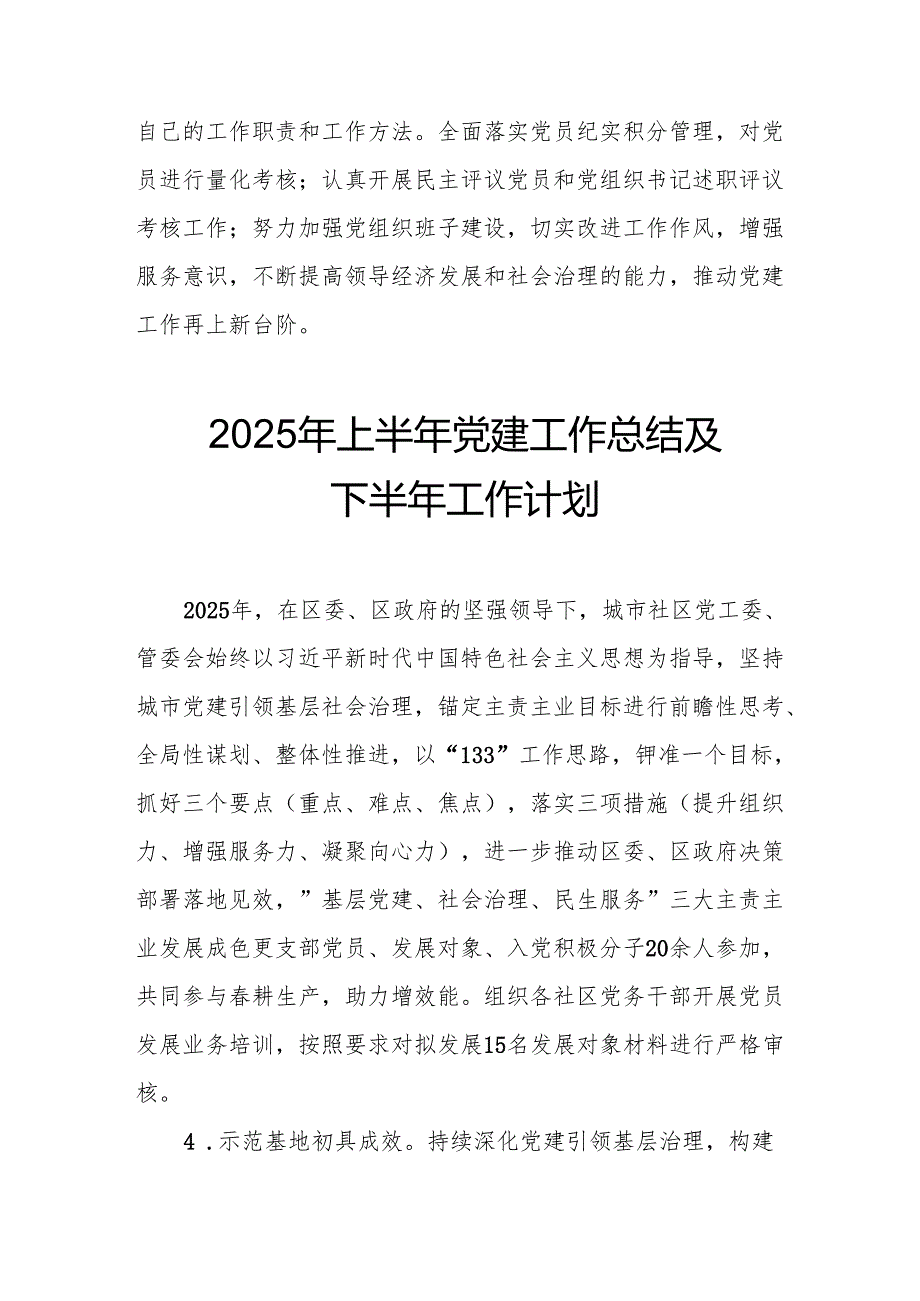 2025年上半年《党建工作总结》及下一步工作打算汇编7份.docx_第3页