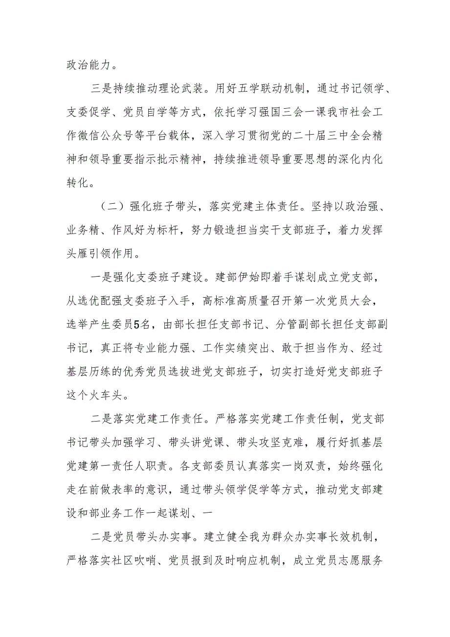 2025年上半年党建工作总结及下一步工作打算（合计7份）.docx_第2页
