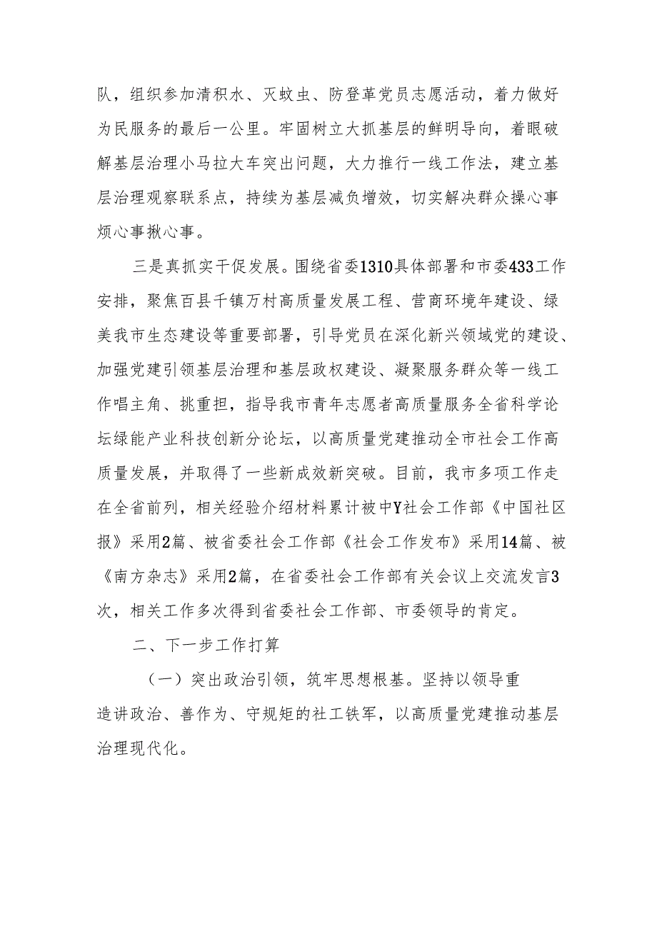 2025年上半年党建工作总结及下一步工作打算（合计7份）.docx_第3页
