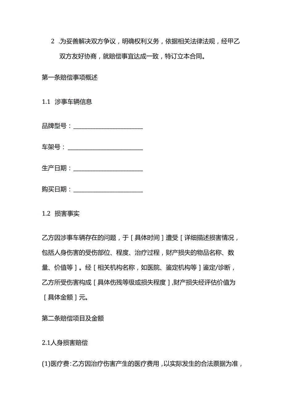 电动车公司赔偿合同.docx_第2页