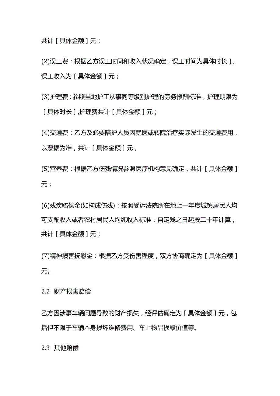 电动车公司赔偿合同.docx_第3页