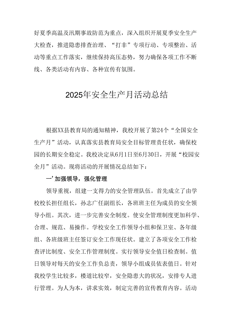 2025年全国《安全生产月》活动总结报告 （12份）.docx_第2页