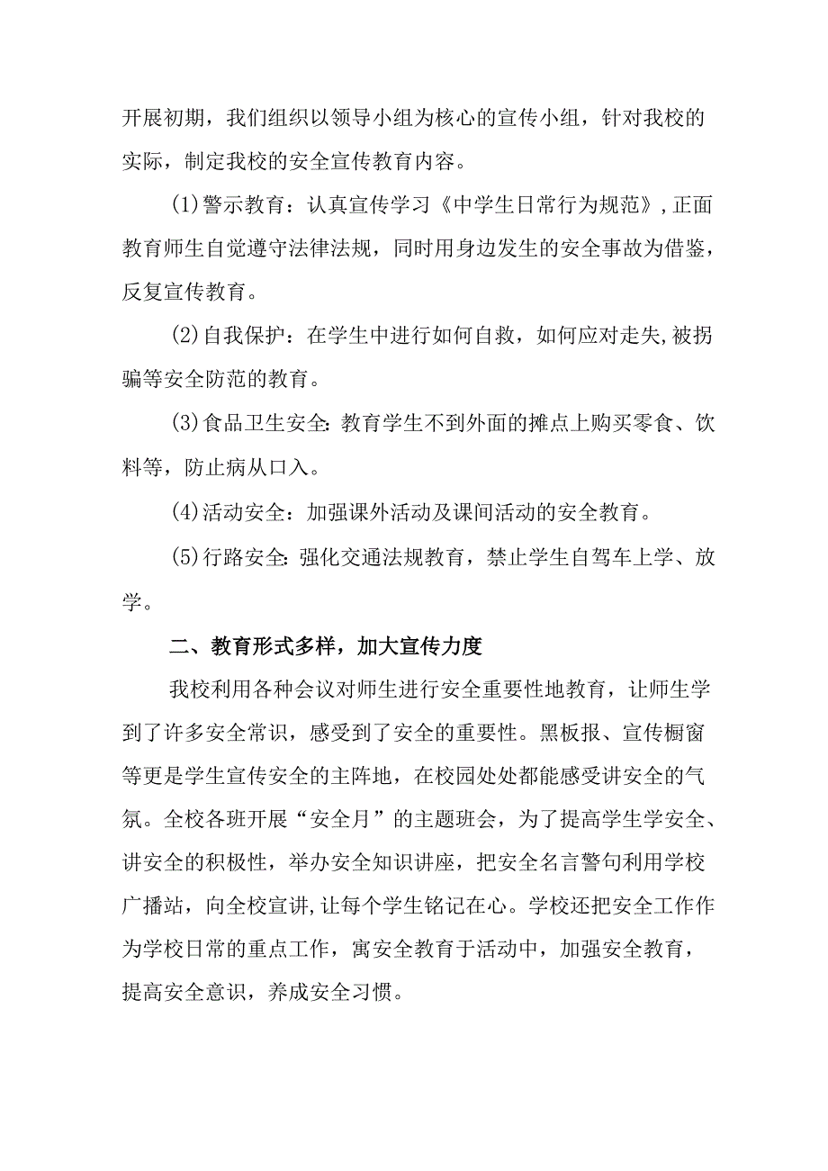 2025年全国《安全生产月》活动总结报告 （12份）.docx_第3页