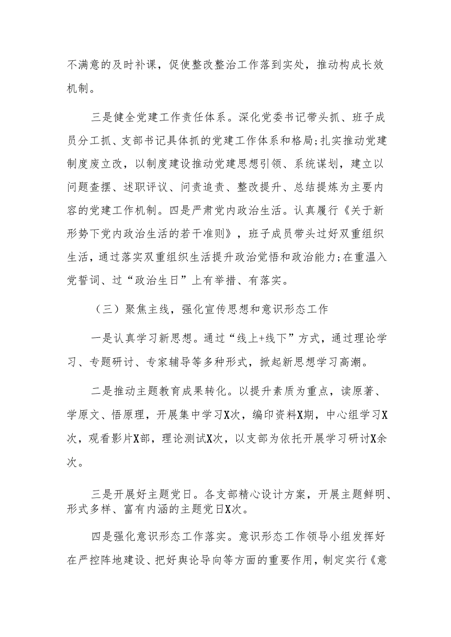 2025年党支部上半年党建工作总结【11篇专题资料】.docx_第2页