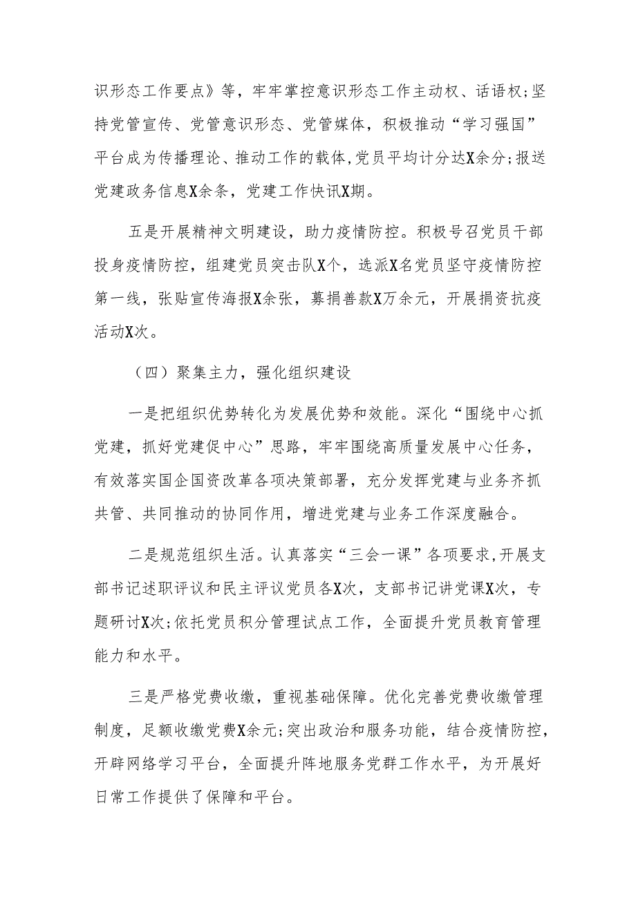 2025年党支部上半年党建工作总结【11篇专题资料】.docx_第3页