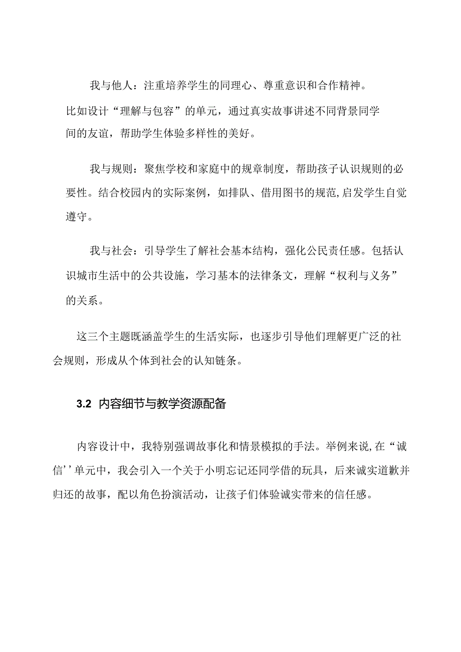 小学道德与法治教材开发计划.docx_第3页