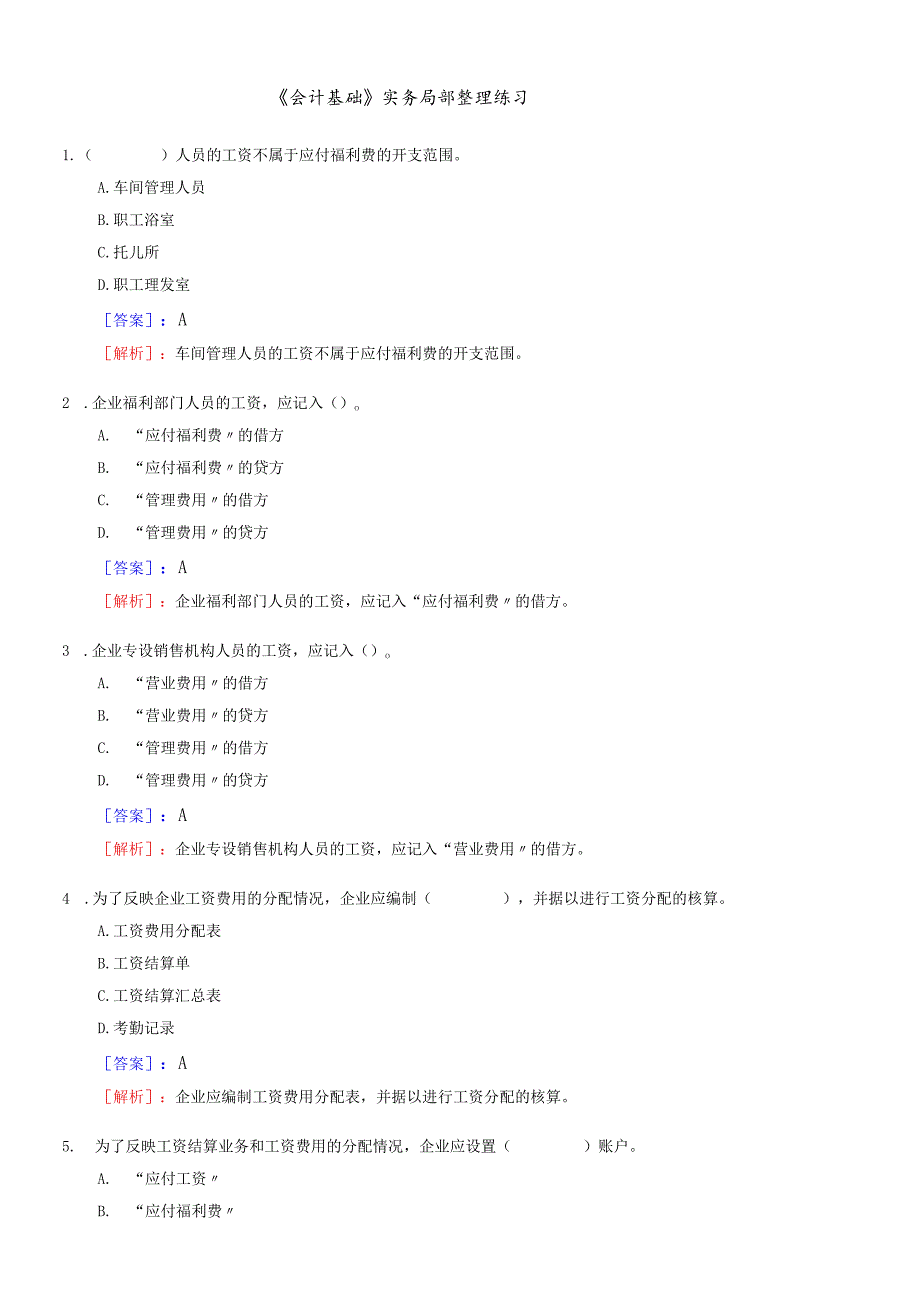 如何通过会计从业资格考试.docx_第1页