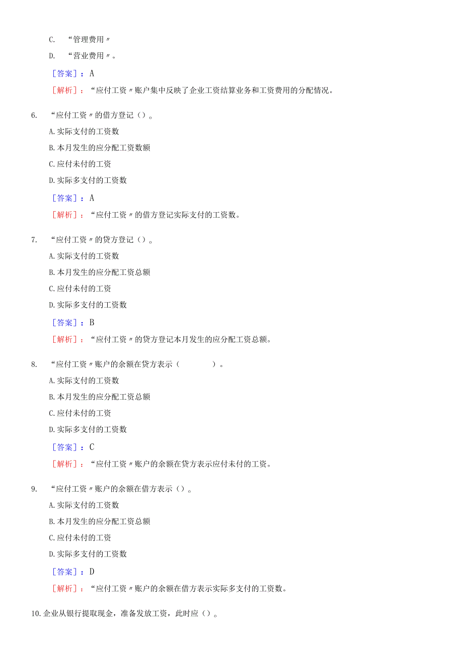 如何通过会计从业资格考试.docx_第2页
