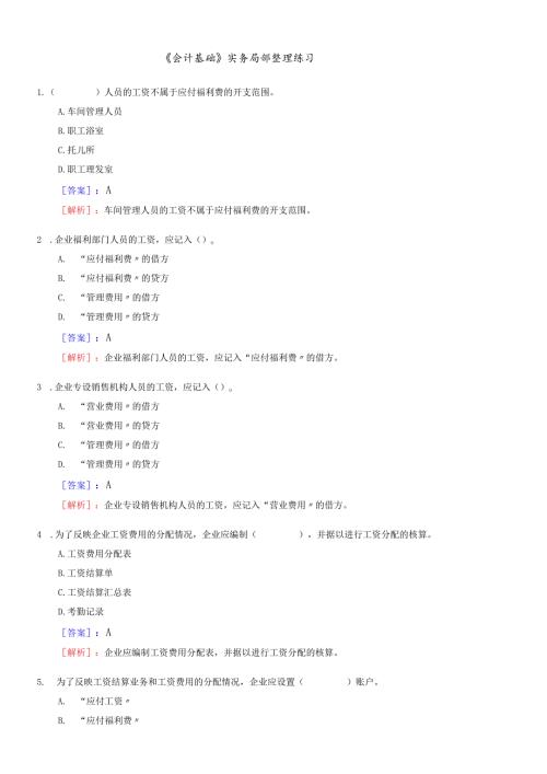 如何通过会计从业资格考试.docx