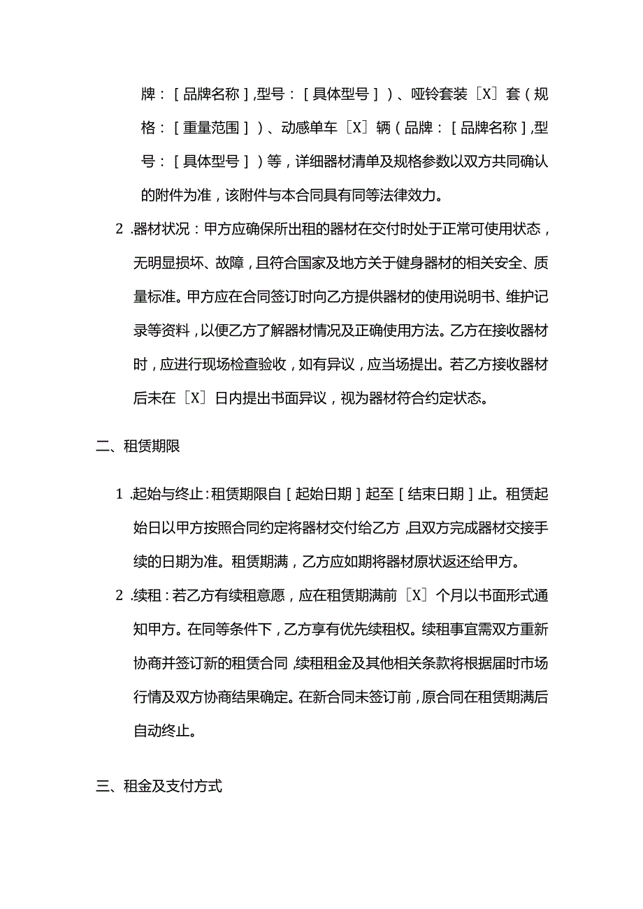 体育用品健身器材租赁服务合同.docx_第2页