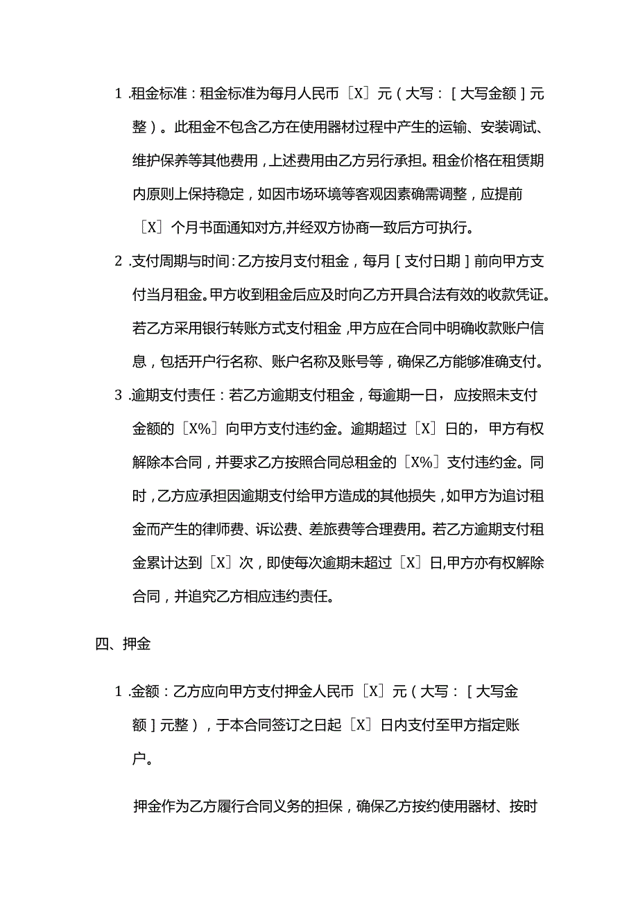 体育用品健身器材租赁服务合同.docx_第3页
