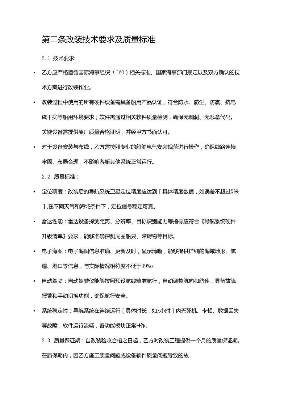 游艇公司导航系统改装合同.docx_第3页