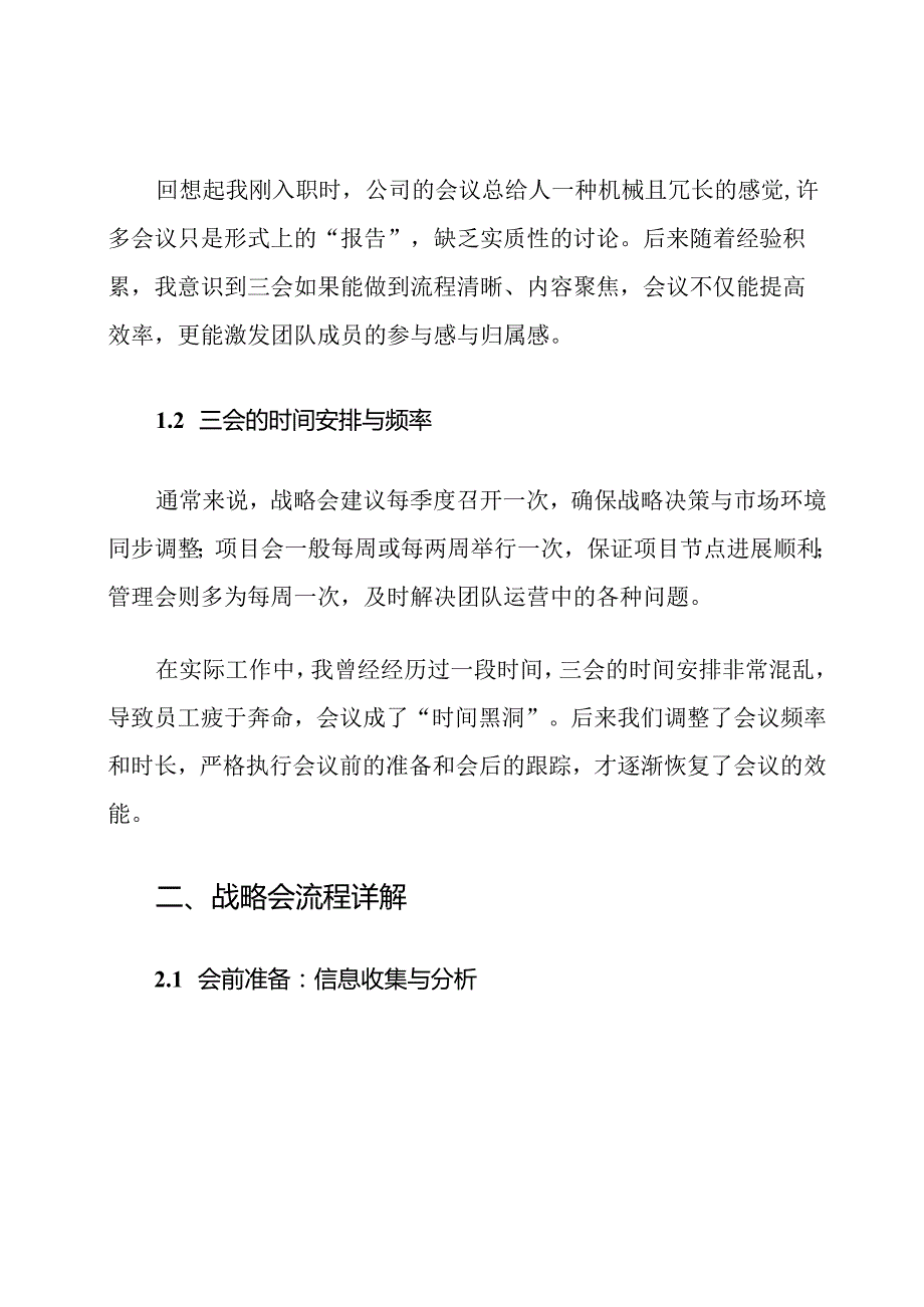 咨询公司三会会议流程模板.docx_第2页