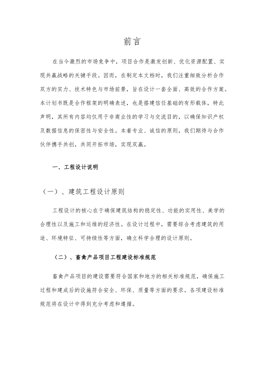 2025年畜禽产品合作协议书.docx_第3页