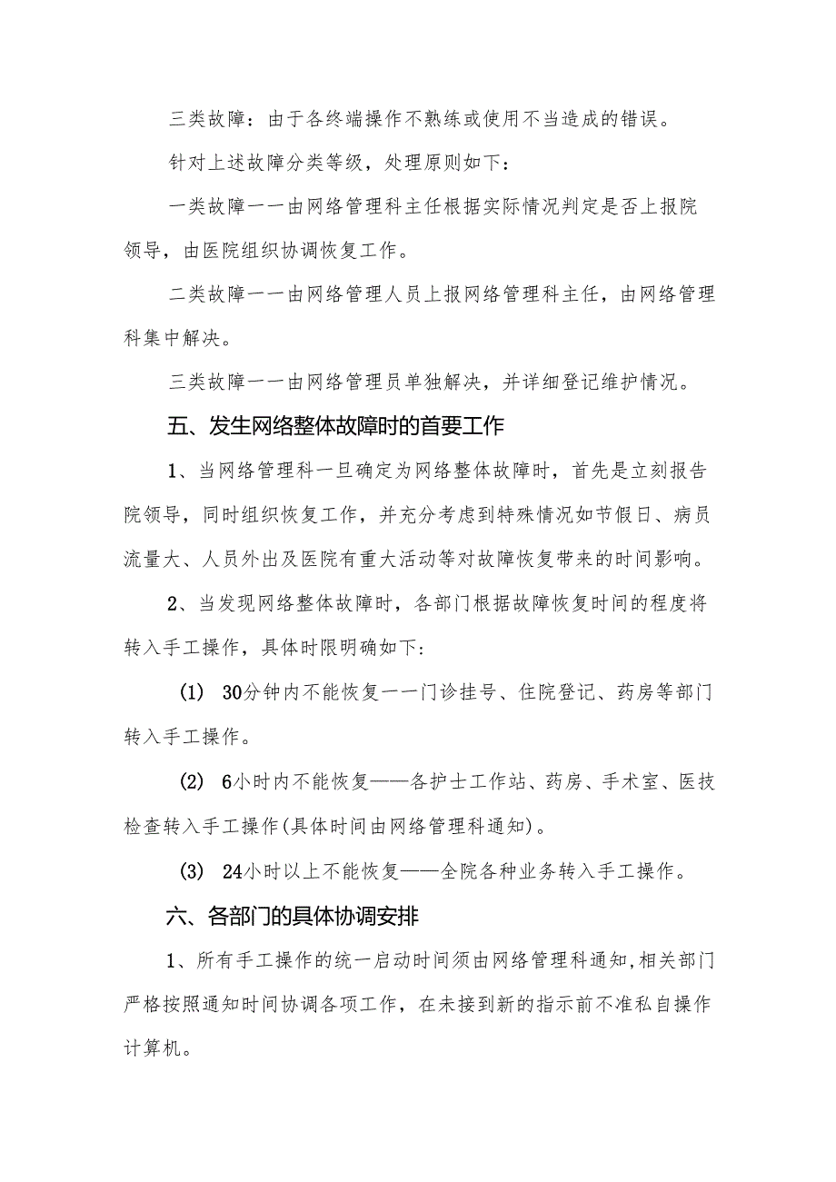 医院网络安全应急预案5篇.docx_第3页