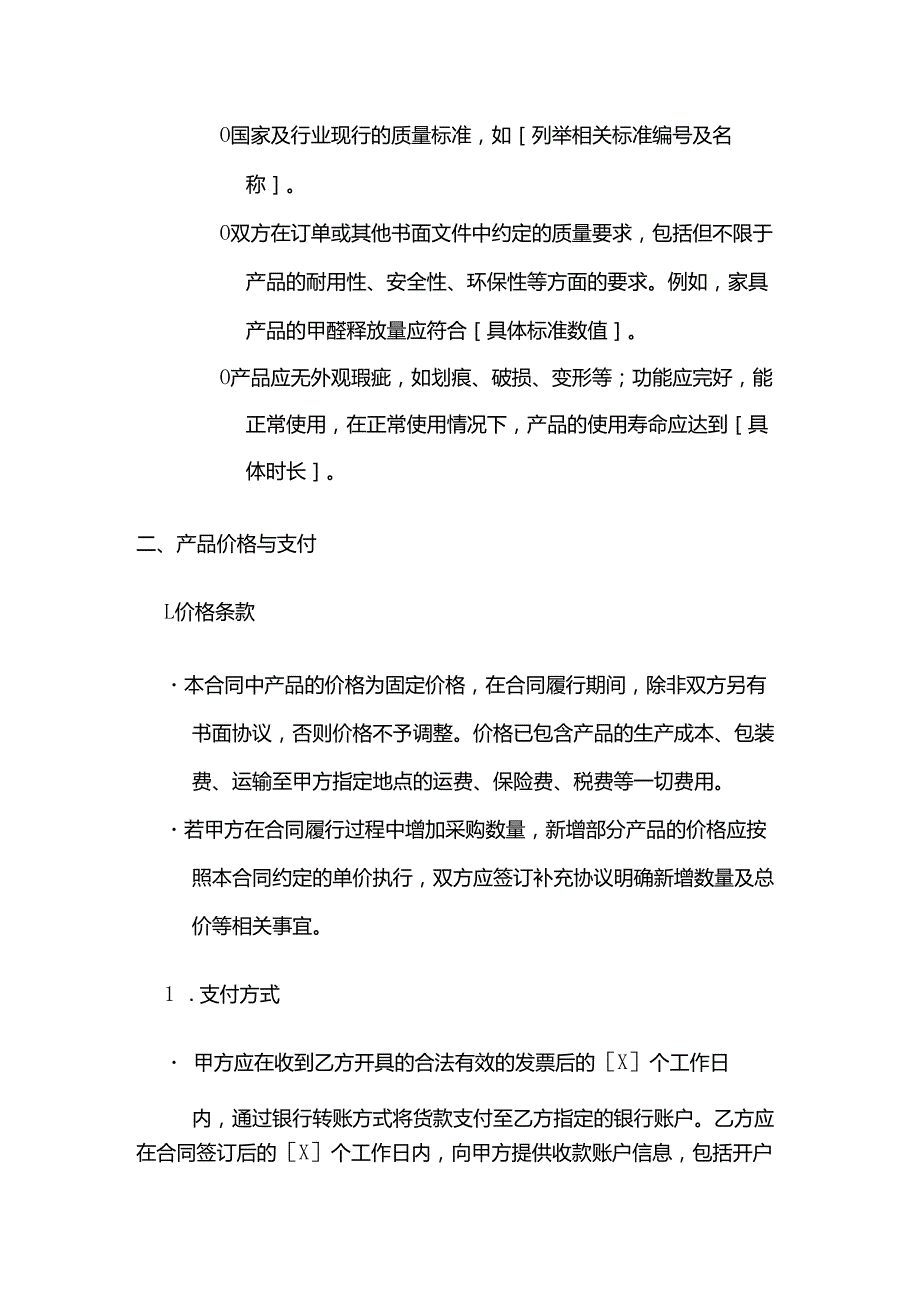 跨境电商家居用品采购合同.docx_第3页