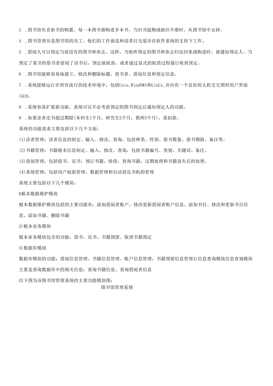 软件工程实验系统.docx_第2页