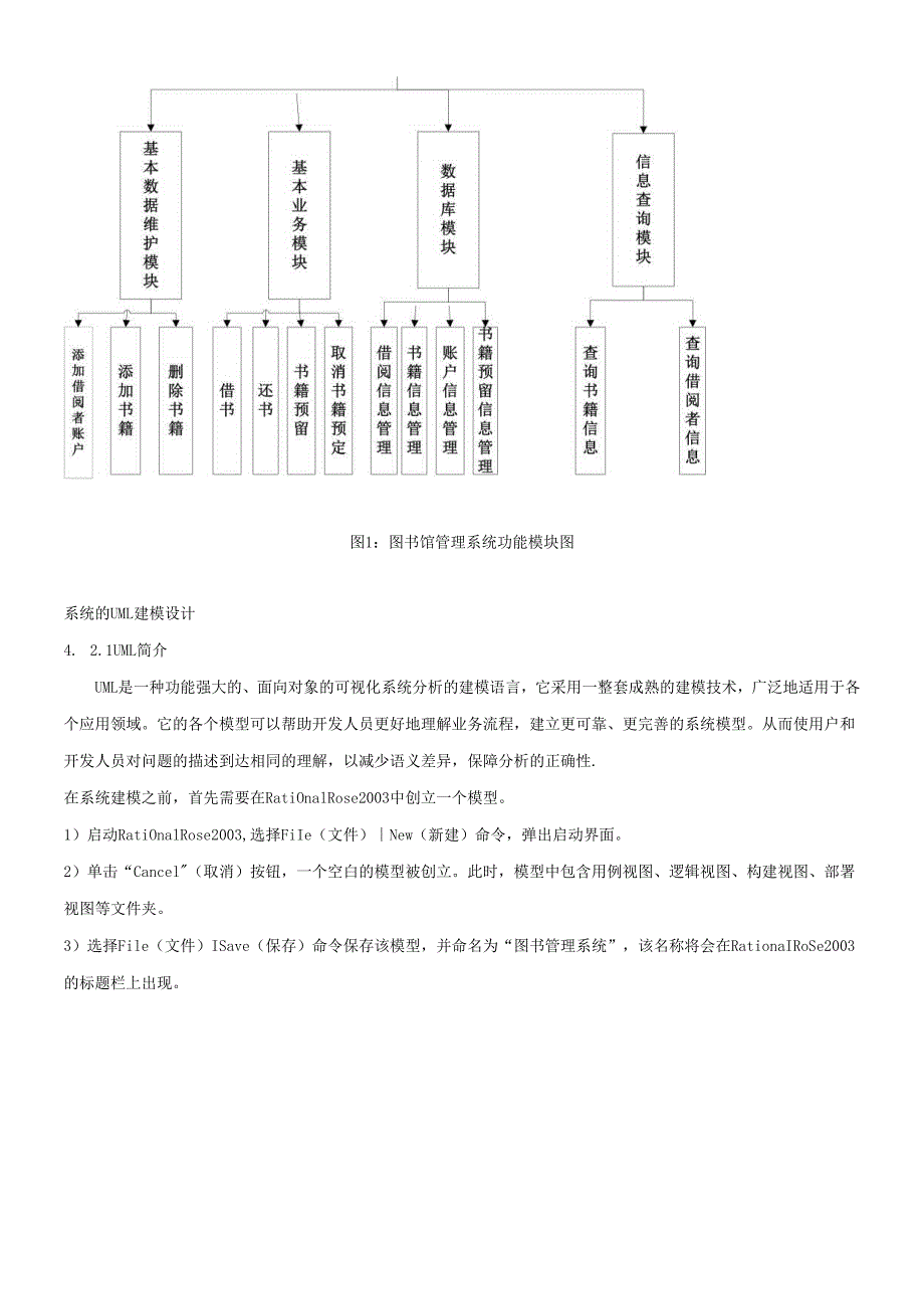 软件工程实验系统.docx_第3页