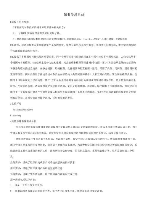 软件工程实验系统.docx
