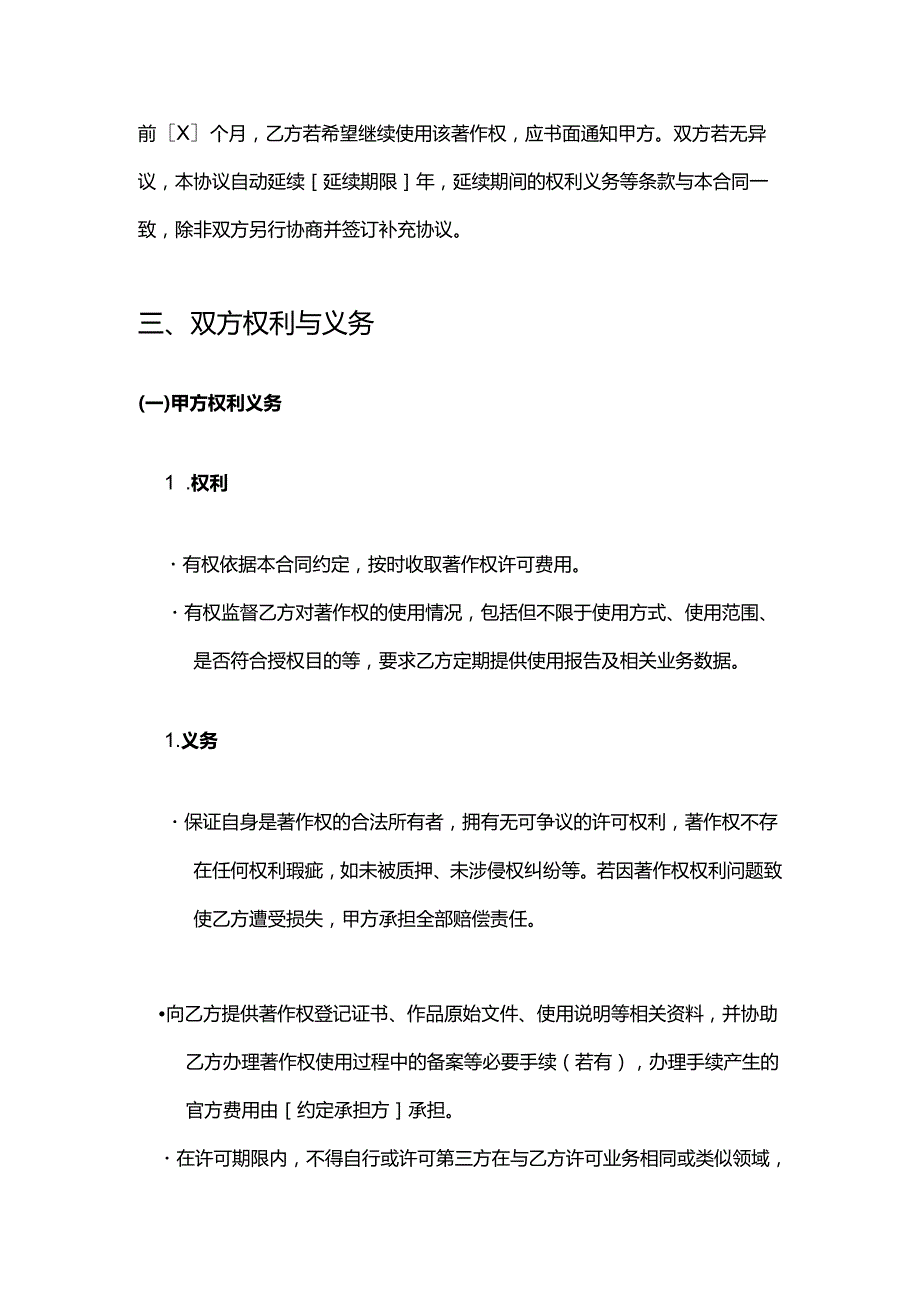 健康管理公司著作权许可合同.docx_第3页