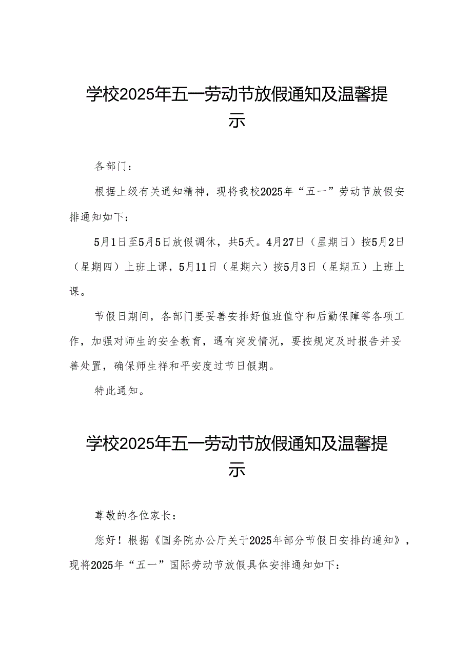 2025年小学五一劳动节放假通知及安全提醒六篇.docx_第1页