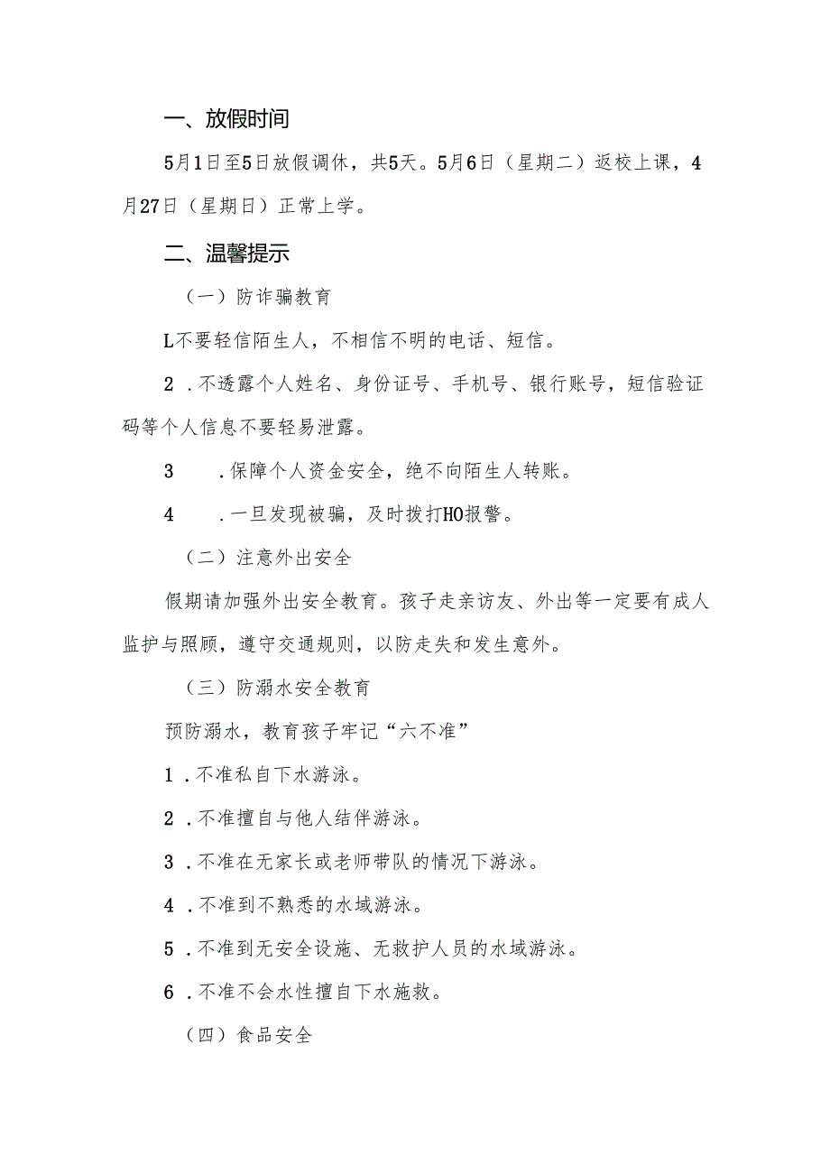 2025年小学五一劳动节放假通知及安全提醒六篇.docx_第2页