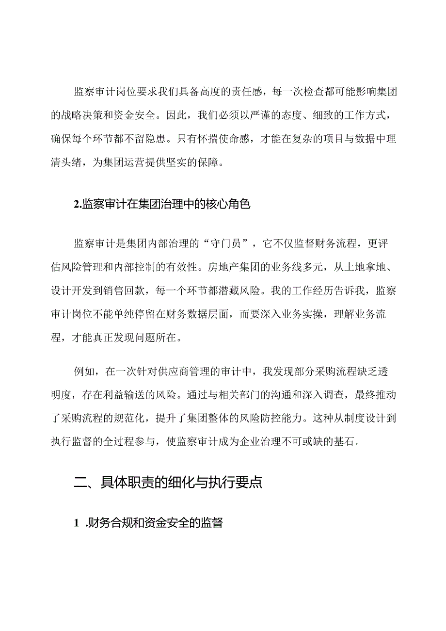 房地产集团监察审计岗位职责规范.docx_第2页