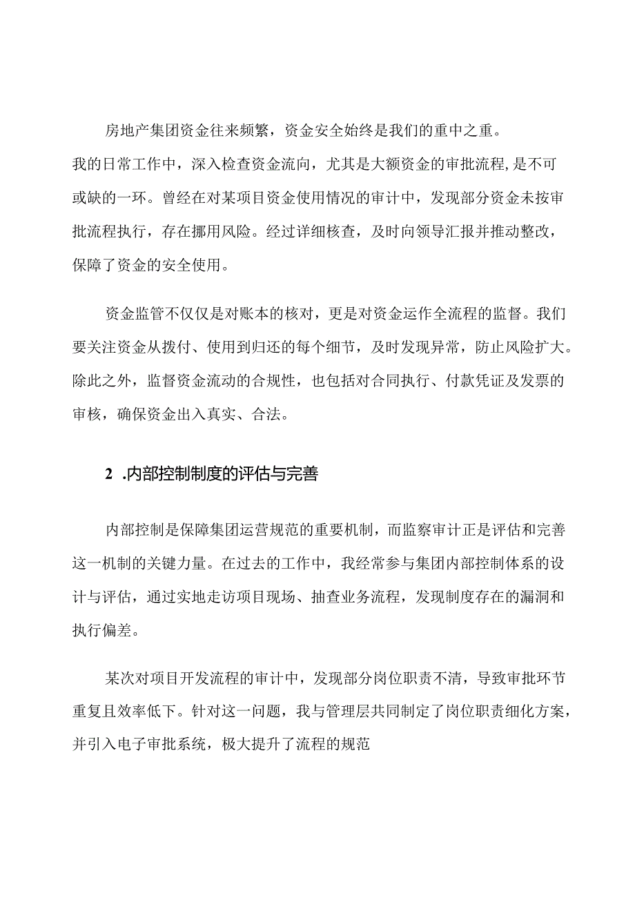 房地产集团监察审计岗位职责规范.docx_第3页