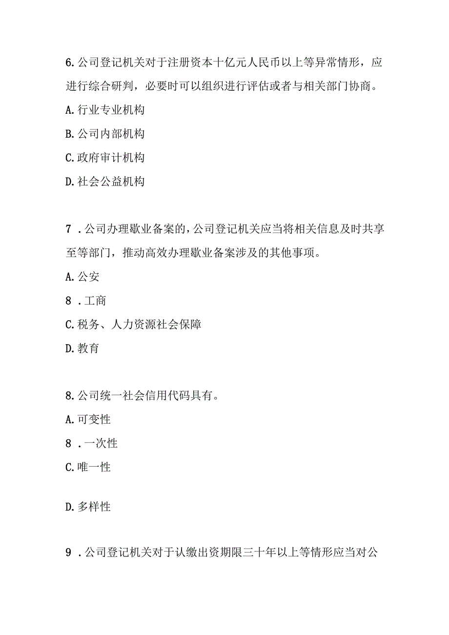公司登记管理实施办法测试题及答案.docx_第3页