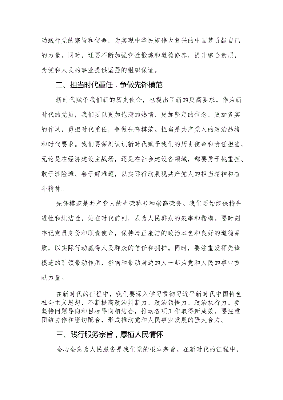 七一专题党课坚守信仰担当作为争做新时代合格党员(精选12篇通用范文).docx_第3页